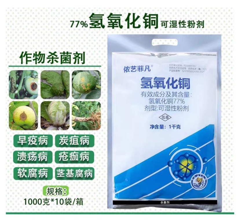 曹县成欣77%氢氧化铜 柑橘猕猴桃溃疡病炭疽病疮痂病1000g细