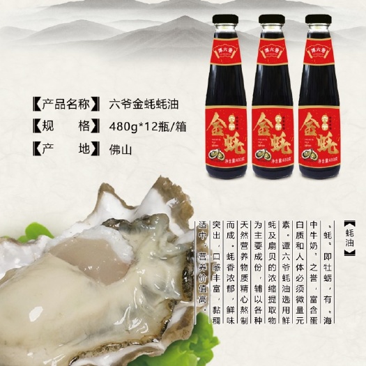 佛山蚝油