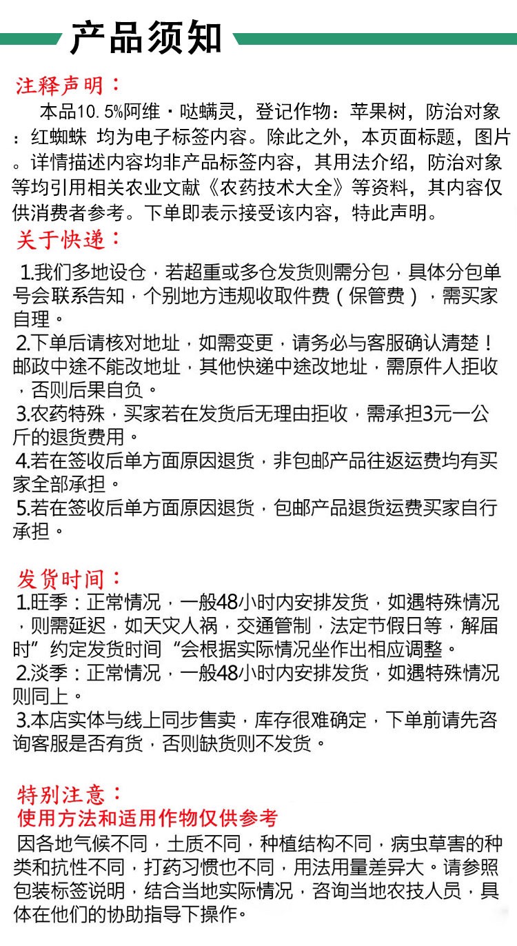 百农思达 10.5%阿维菌素哒螨灵苹果树蜘蛛若螨叶螨杀螨杀虫