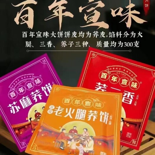 开远市云南百年宣味宣威老火腿月饼