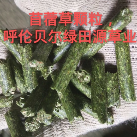鄂温克旗草颗粒