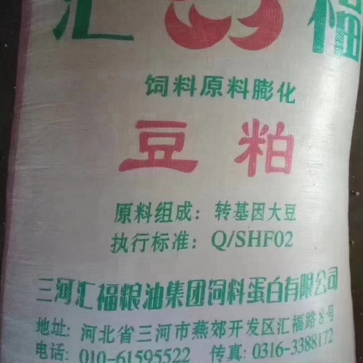 石家庄各种豆粕，膨化粕，片粕