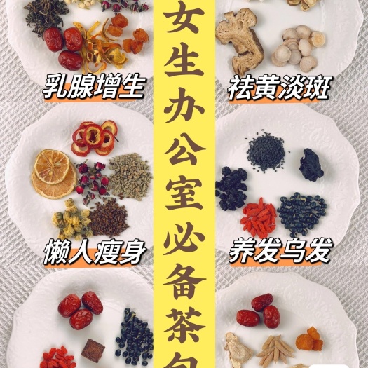 临沂养生茶搭配