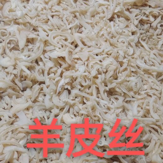 阳信县羊皮丝熟
