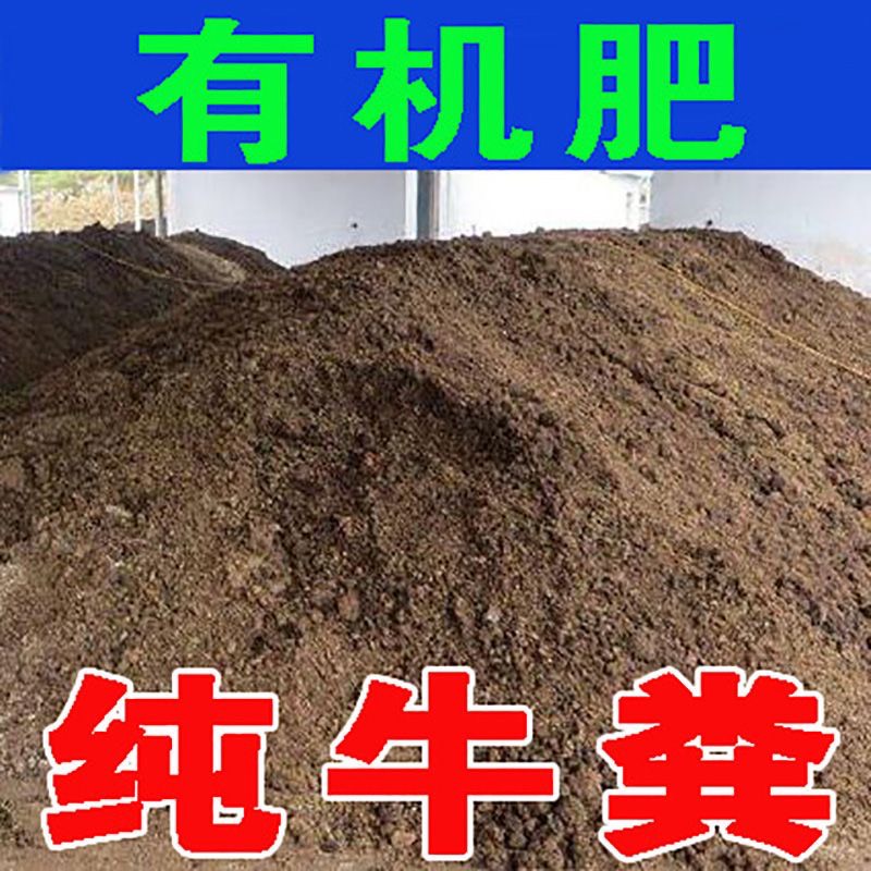 发酵纯牛粪肥饼纯干锯末蚯蚓土种花种菜专用营养土农家腐熟有机肥