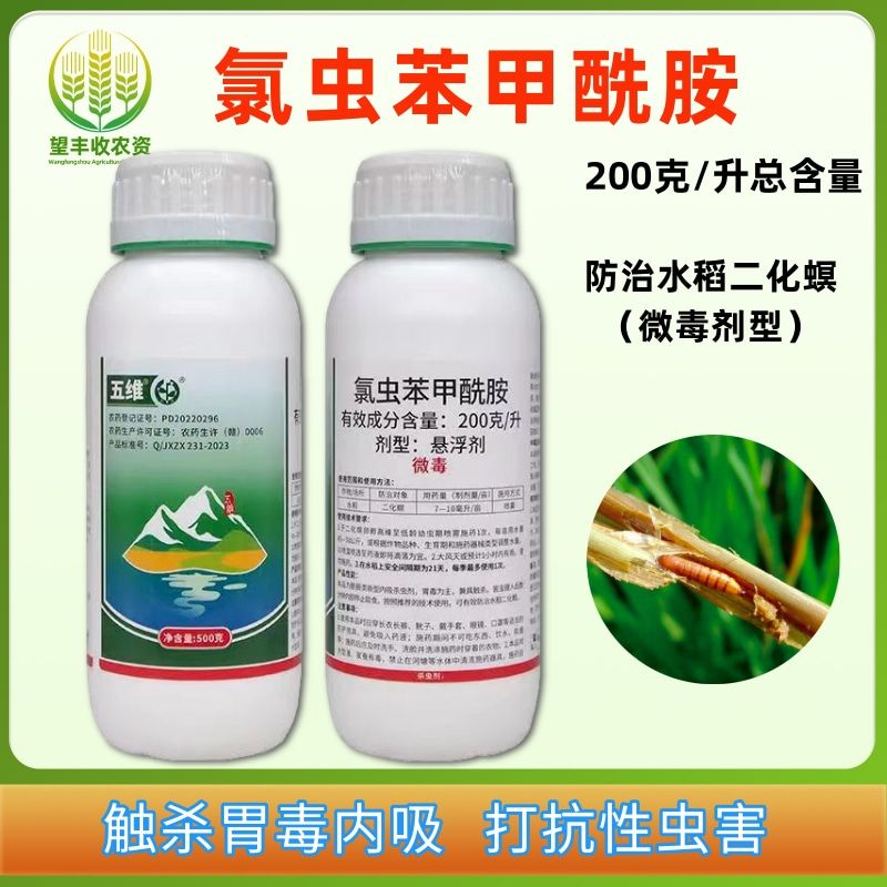 20%氯蟲苯甲酰胺康寬同款成分水稻稻縱卷葉螟殺蟲劑農(nóng)藥