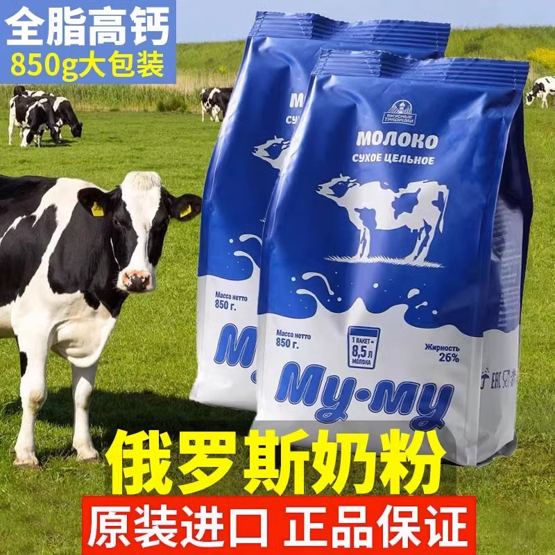 郑州俄罗斯全脂蓝袋高钙营养无糖纯大牛奶粉中老年成人无蔗糖速溶