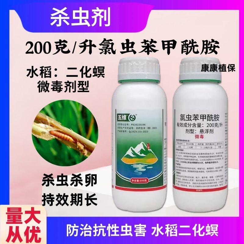 20%氯蟲苯甲酰胺康寬同款成分水稻稻縱卷葉螟殺蟲劑農(nóng)藥