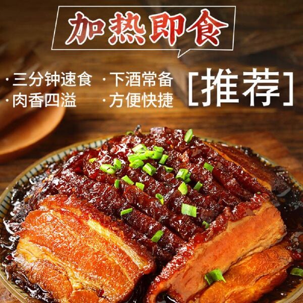 梅菜扣肉加热即食酒店同款