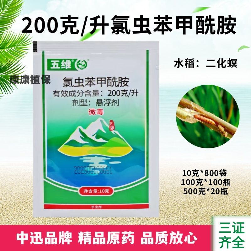 20%氯蟲苯甲酰胺康寬同款成分水稻稻縱卷葉螟殺蟲劑農(nóng)藥