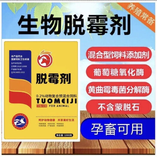 肇东市云龙脱霉剂高效不含蒙脱石的脱霉剂正品猪牛羊鸡排毒用