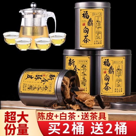 【四大桶送茶具】正宗新会陈皮广东老陈皮干福鼎白茶老白茶寿眉