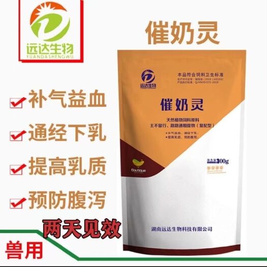 肇东市崔奶灵猪牛羊催奶产后奶水少奶水不足猪用强力