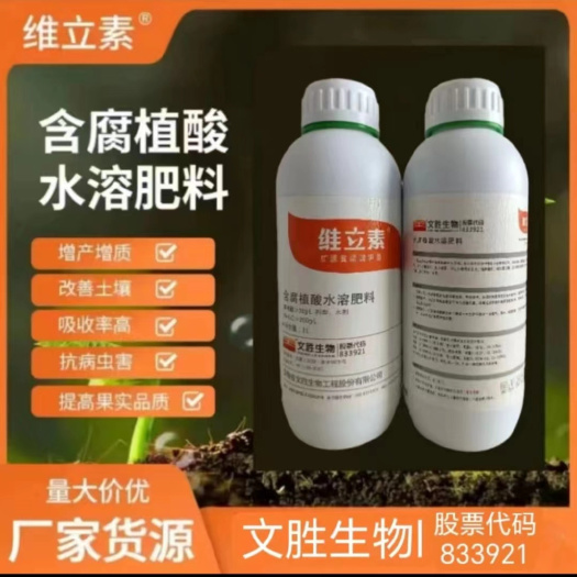 夏邑縣維立素含腐植酸水溶肥蔬菜果樹植物生根抗病黃葉農(nóng)用液體肥增效