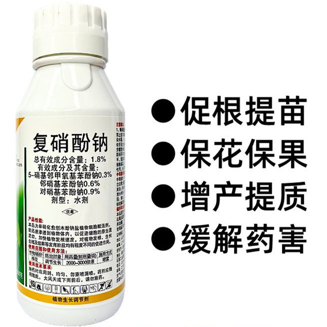 复硝酚钠果树蔬菜通用促根提苗缓解药害保花保果生长调节剂