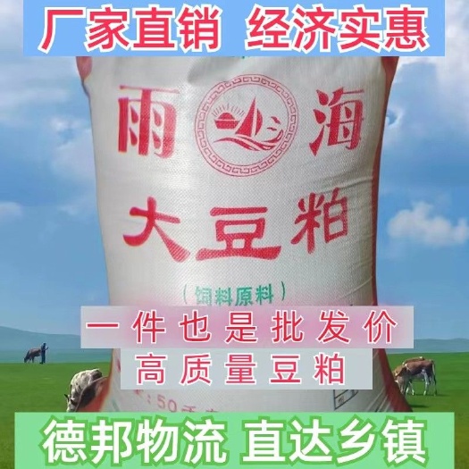 高品质膨化豆粕100斤厂家直销直达乡镇