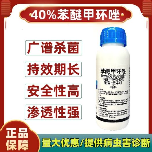40%苯醚甲环唑蔬菜西瓜炭疽病专用农药杀菌剂