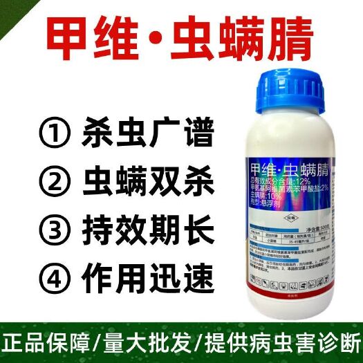 12%甲维虫螨腈蔬菜甘蓝小菜蛾专用农药杀虫剂