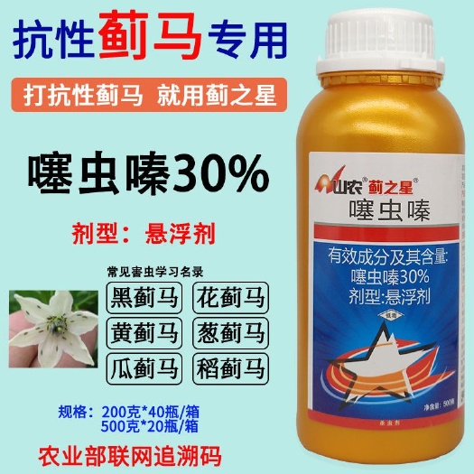 潍坊山农蓟之星蓟马杀虫剂抗性蓟马专用药豆角草莓茄子蔬菜蓟马噻虫嗪