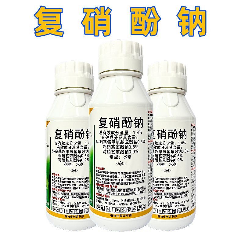 复硝酚钠果树蔬菜通用促根提苗缓解药害保花保果生长调节剂