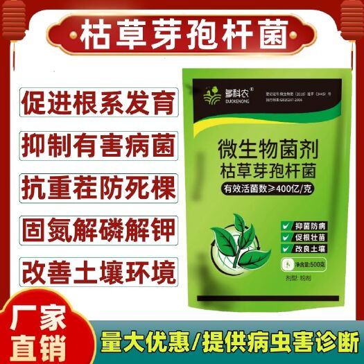 潍坊枯草芽孢杆菌400亿抗重茬防病害改善土壤微生物菌肥菌剂肥料