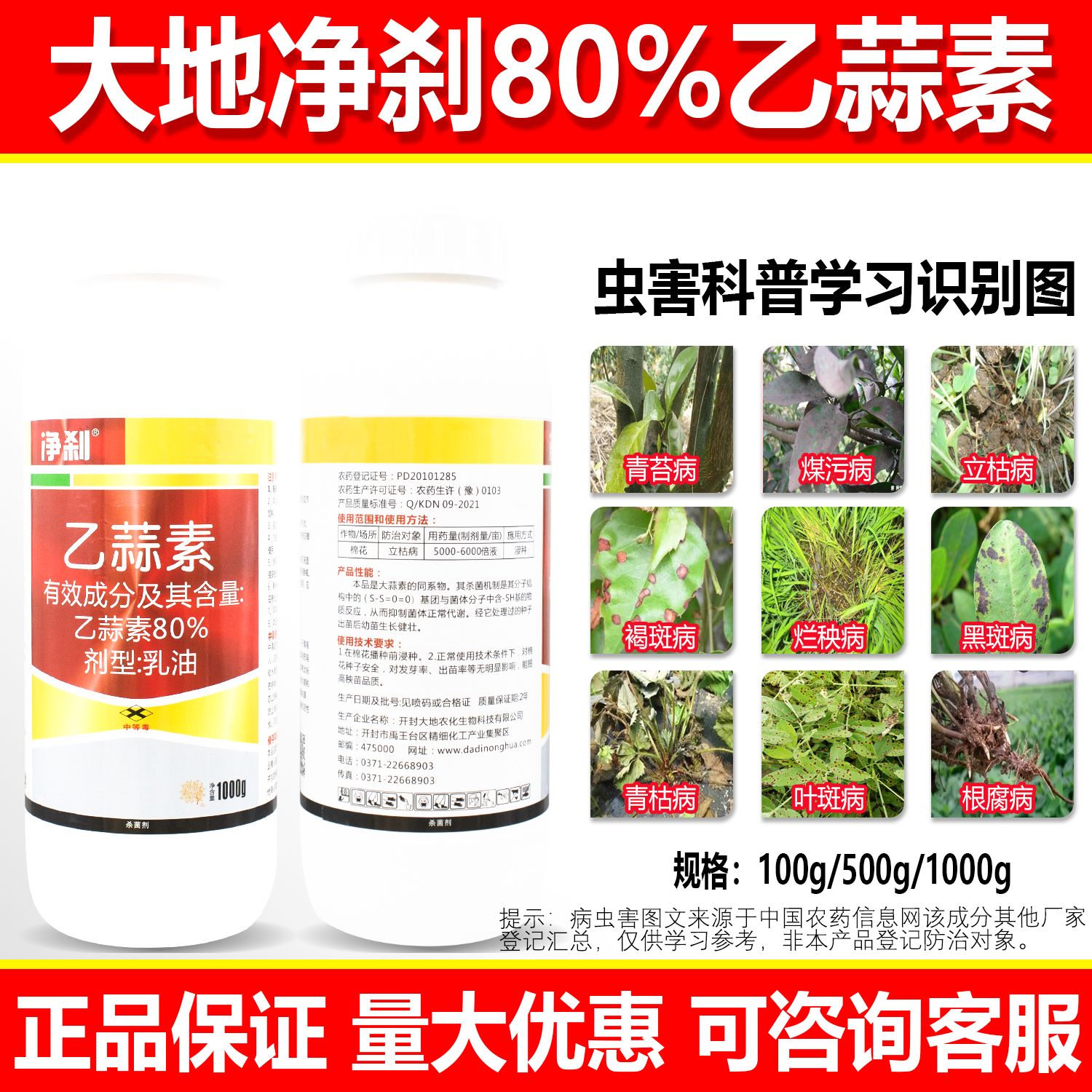 80%乙蒜素农药杀菌剂 蔬菜果树草莓真菌细菌根腐枯萎青枯病溃