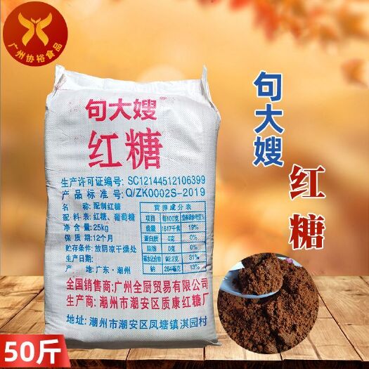 莒南县句大嫂 红糖粉50斤/袋 土法熬制质康红糖
