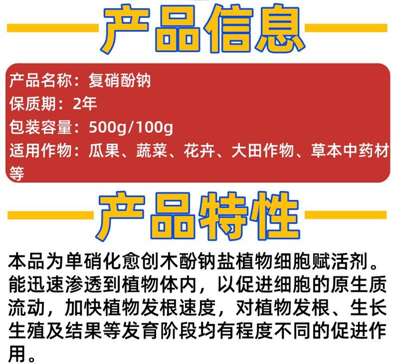 复硝酚钠果树蔬菜通用促根提苗缓解药害保花保果生长调节剂