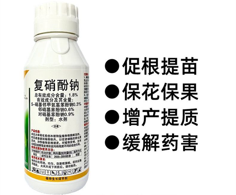 复硝酚钠果树蔬菜通用促根提苗缓解药害保花保果生长调节剂