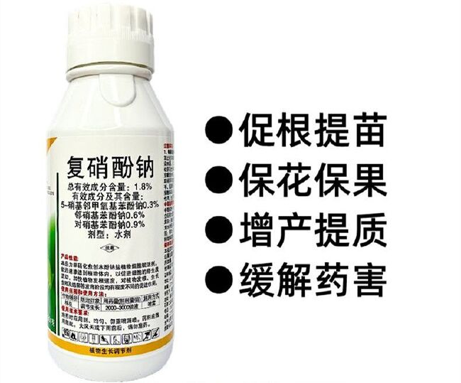 复硝酚钠果树蔬菜通用促根提苗缓解药害保花保果生长调节剂