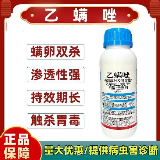 潍坊11%乙螨唑果树柑橘树杀红蜘蛛柑橘红蜘蛛专用杀螨剂杀虫剂农药