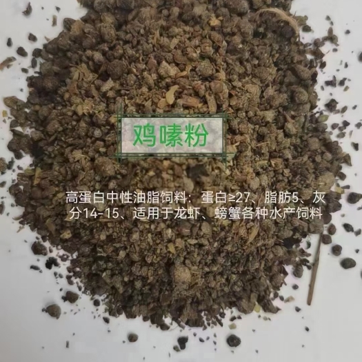 石家庄鸡嗉粉