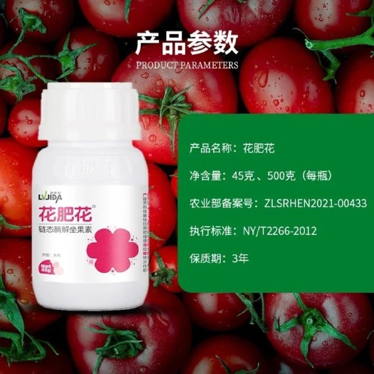 莘县花肥花链态酶解花多果多叶面肥
