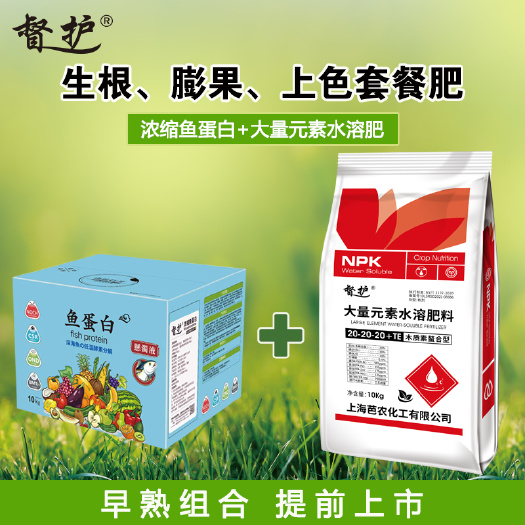 膨果生根增甜上色早熟组合套餐肥