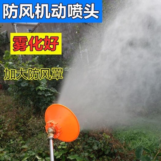 桂林新全铜农用电动汽油机喷雾器高压轴流万向喷头打药可调防风罩喷头