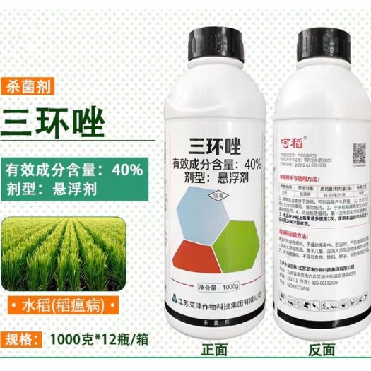 曹县艾津 呵稻40%三环唑 作物水稻稻瘟病纹枯病白粉病1000g