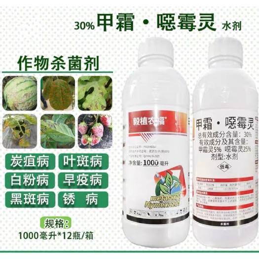 毅植农福 30%甲霜噁霉灵 水稻蔬菜立枯病根腐病农作物杀菌药