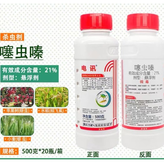 曹县农一电讯21%噻虫嗪 蔬菜果树水稻蚜虫稻飞虱蓟马 农药杀虫剂
