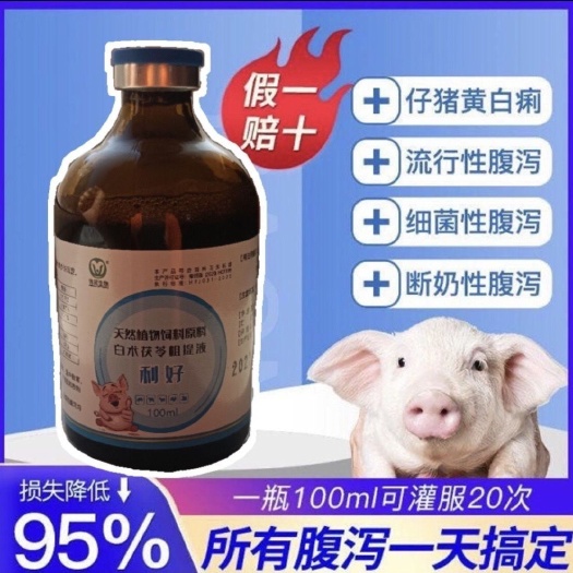 利好拉稀治黄白利断肠炎草提取止拉稀口服猪牛羊拉稀健康