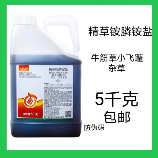 颂秧10%精草铵膦铵盐杂草荒地牛筋草小飞蓬触杀杀草剂除草剂