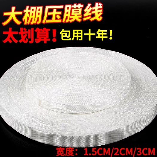 广州大棚绳子压膜绳塑料养殖大棚专用绳子抗老化压膜带
