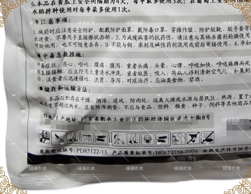 冠龙50%福美双 根腐病白粉病赤霉病稻瘟病叶斑病霜霉病白腐病