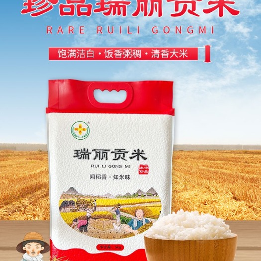 瑞丽市瑞丽贡米，软糯，香甜可口