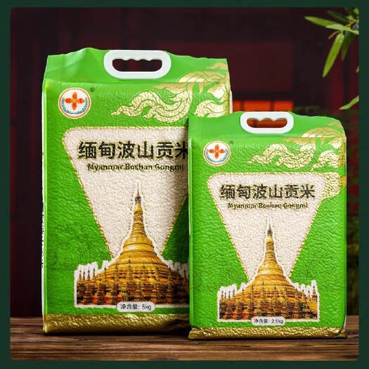 瑞丽市缅甸波山贡米