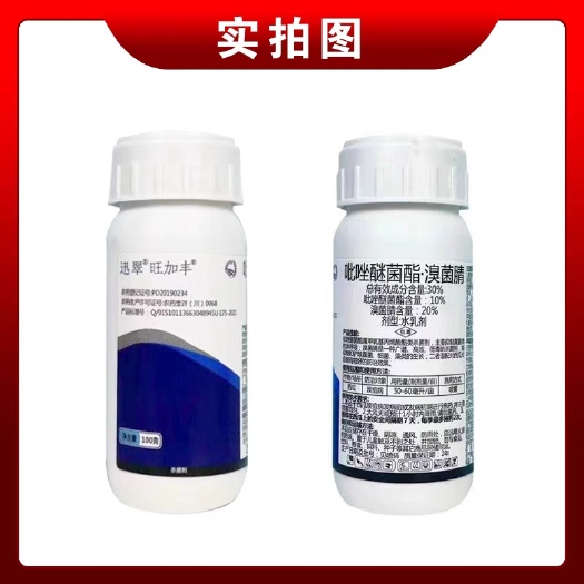 农药杀菌剂30%吡唑醚菌酯溴菌腈辣椒蔬菜西瓜炭疽病杀菌