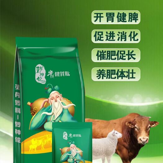 亳州牛羊专用 牛羊健胃肽  开胃大补猛吃猛长 下单10件另送1件
