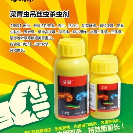 寿光市泰森虫击组合 抗性菜青虫肉虫钻心虫吊丝虫姜螟甜菜夜蛾瓜绢螟