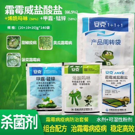 寿光市烯酰吗啉 霜霉威盐酸盐1+1+1霜霉疫病