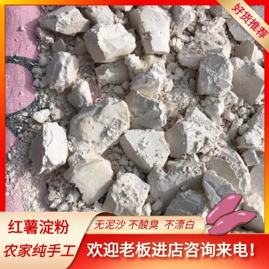 红薯淀粉 红薯干粉，农家天然食品。