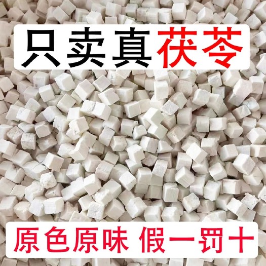 亳州茯苓 白茯苓块 中药材 安徽大别山茯苓 无硫茯苓